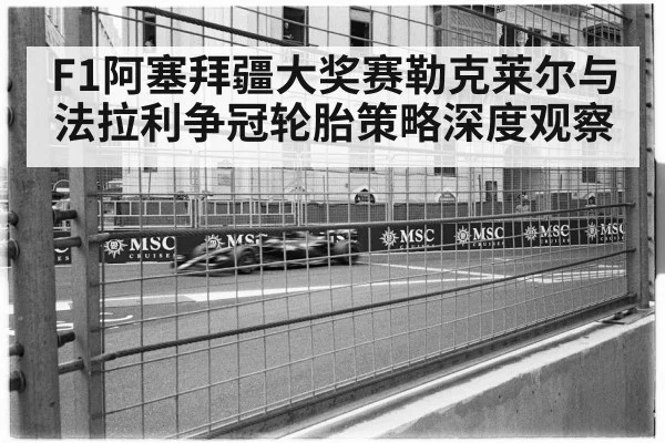 formula 1 car street circuit